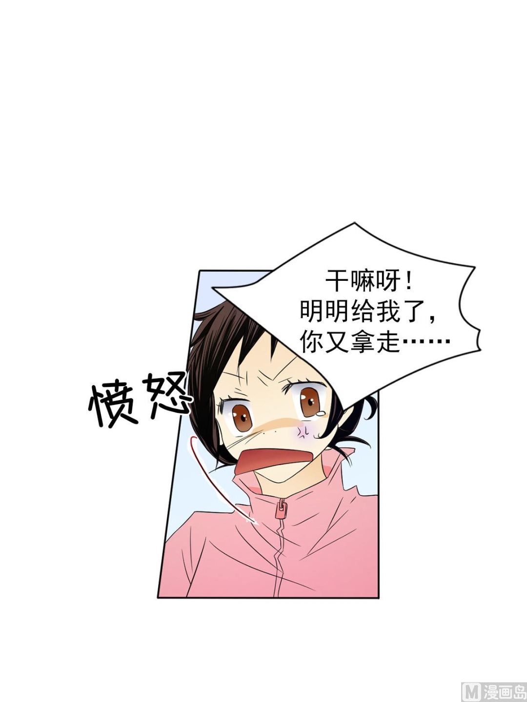 🍔恋爱教育 第31话下 第22页