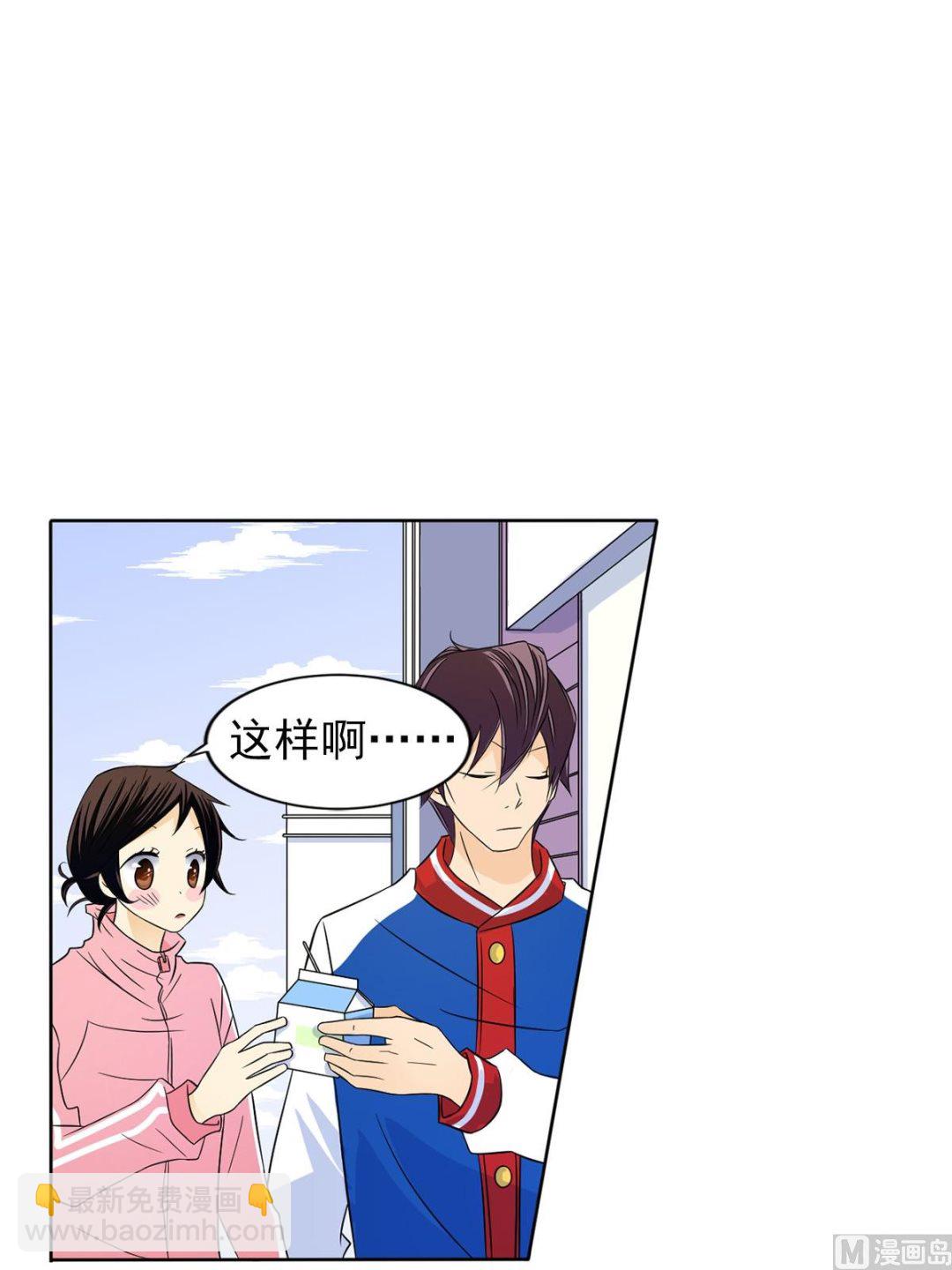 🍔恋爱教育 第31话下 第24页