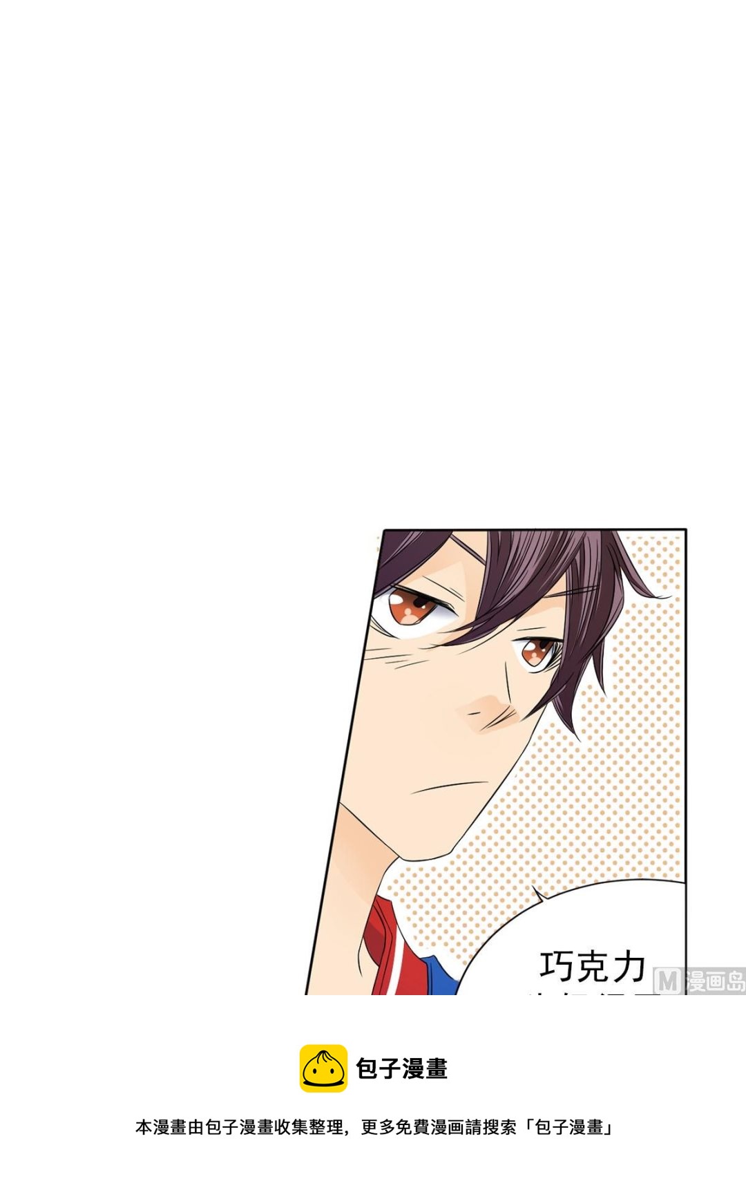 🍔恋爱教育 第31话下 第25页