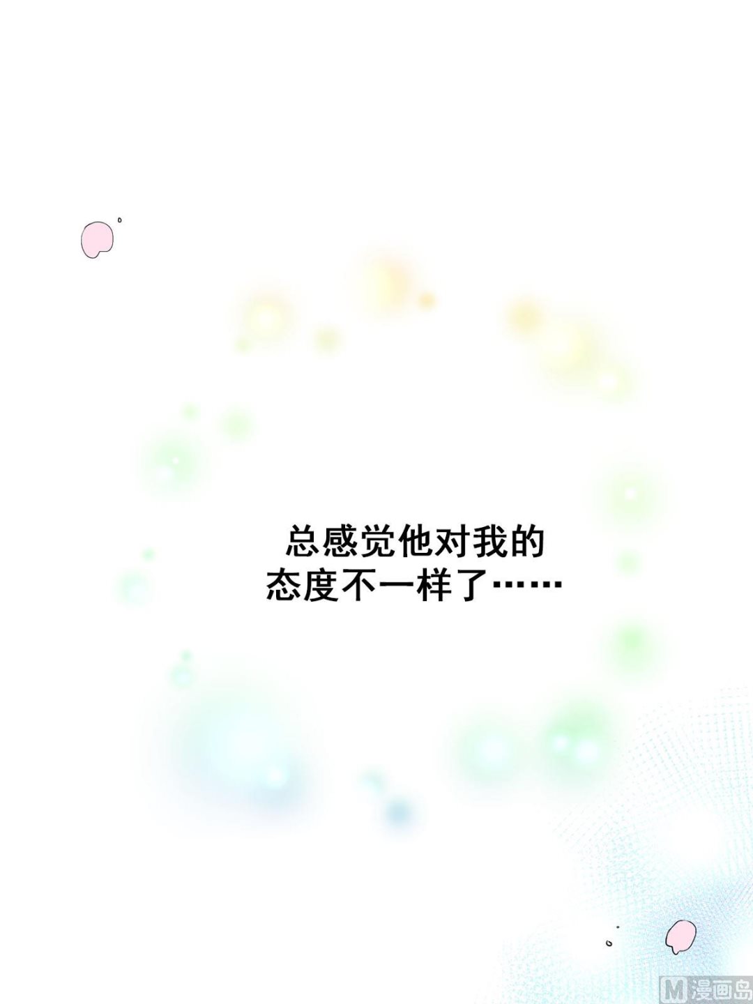 🍔恋爱教育 第31话下 第30页