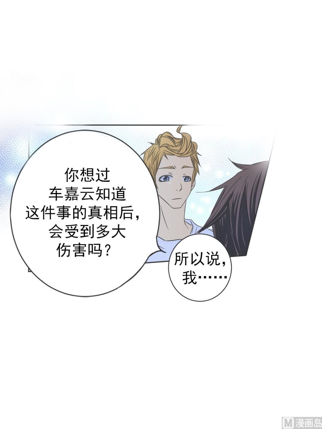 🍔恋爱教育 第31话下 第35页