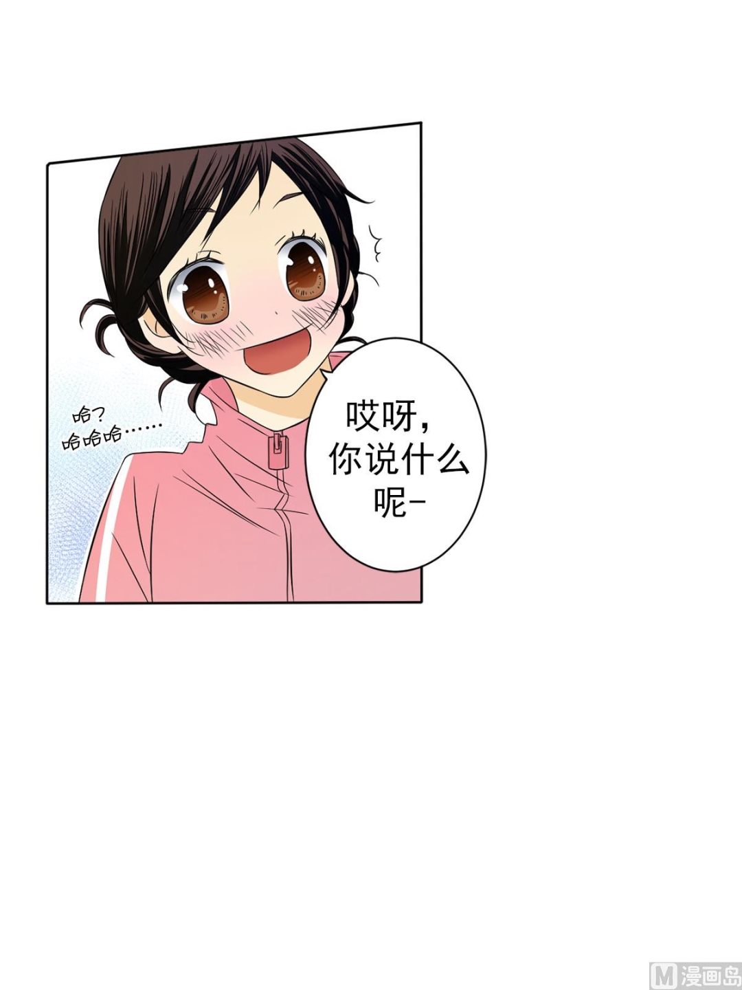 🍔恋爱教育 第31话下 第7页