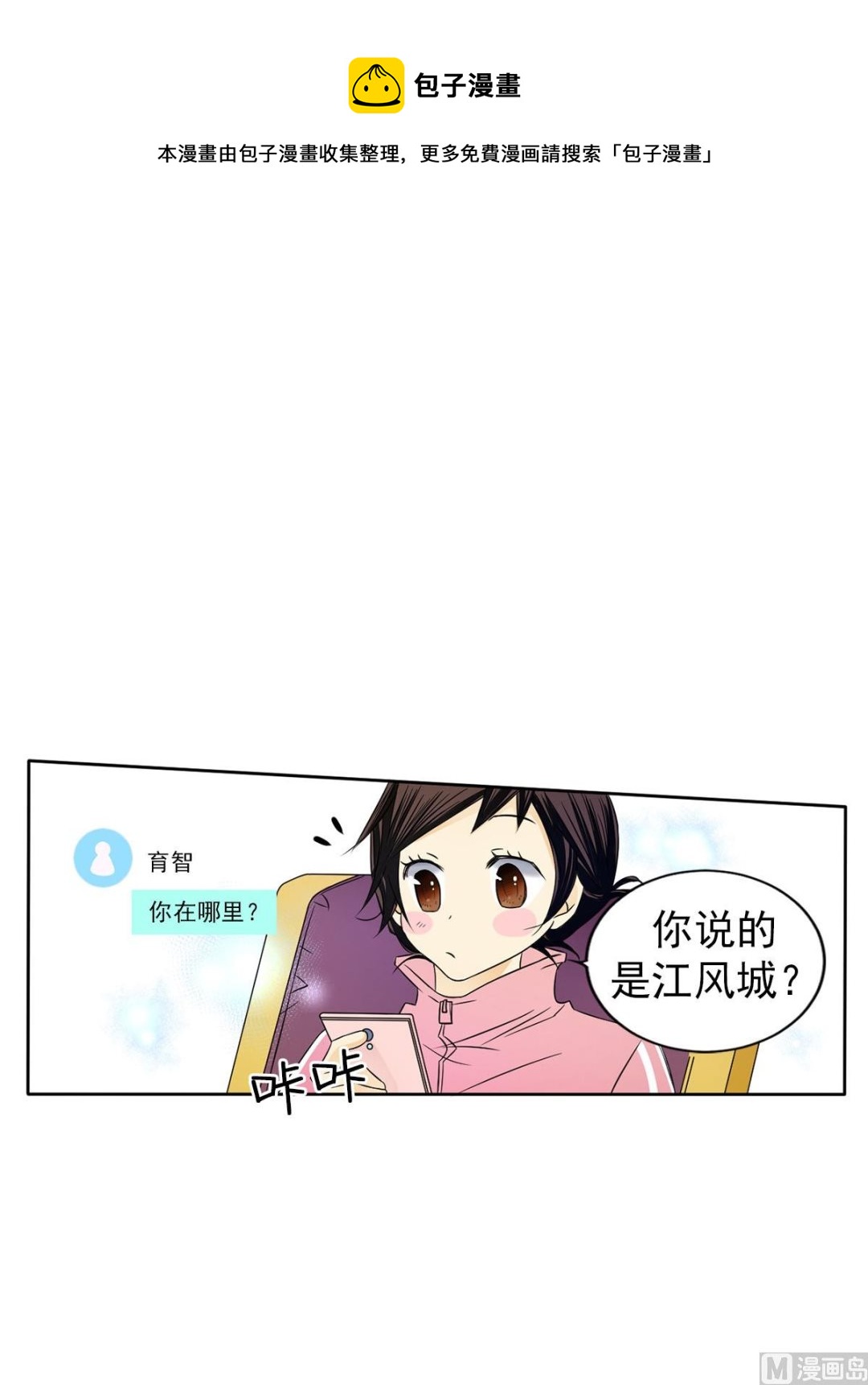 🍔恋爱教育 第32话下 第1页