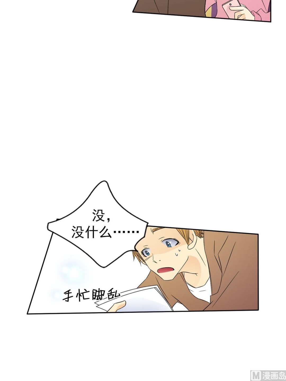 🍔恋爱教育 第32话下 第10页