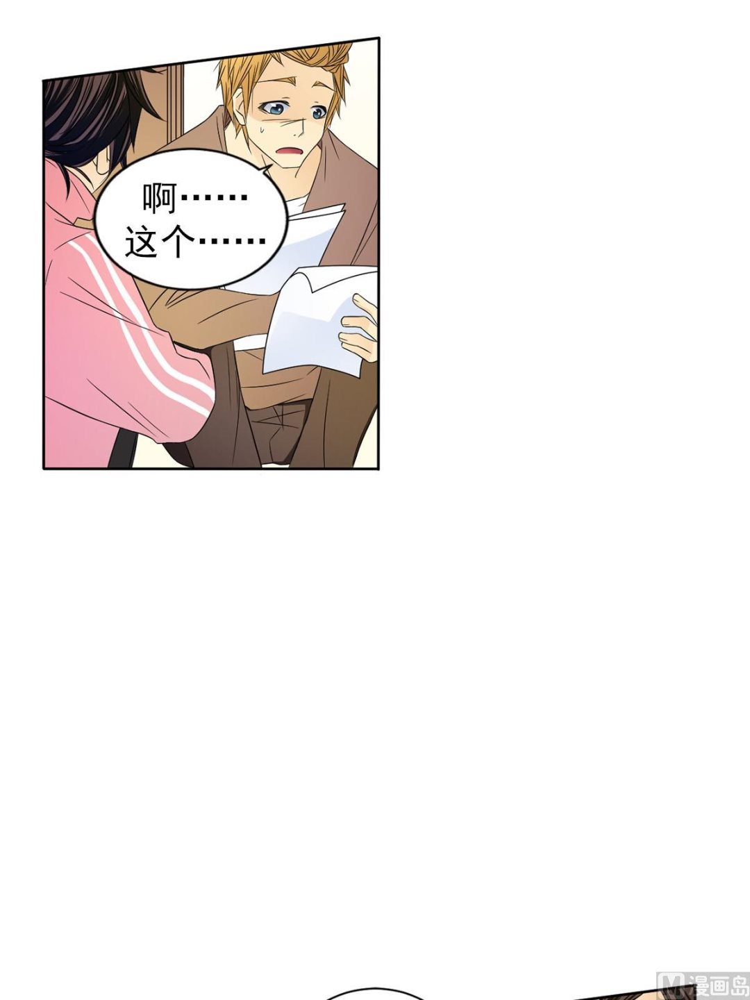 🍔恋爱教育 第32话下 第15页