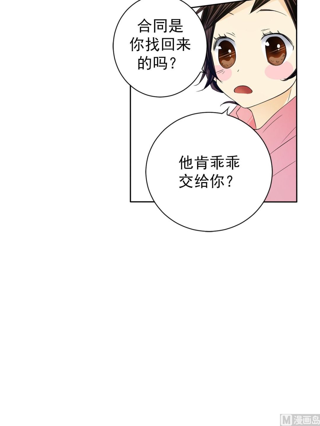 🍔恋爱教育 第32话下 第16页