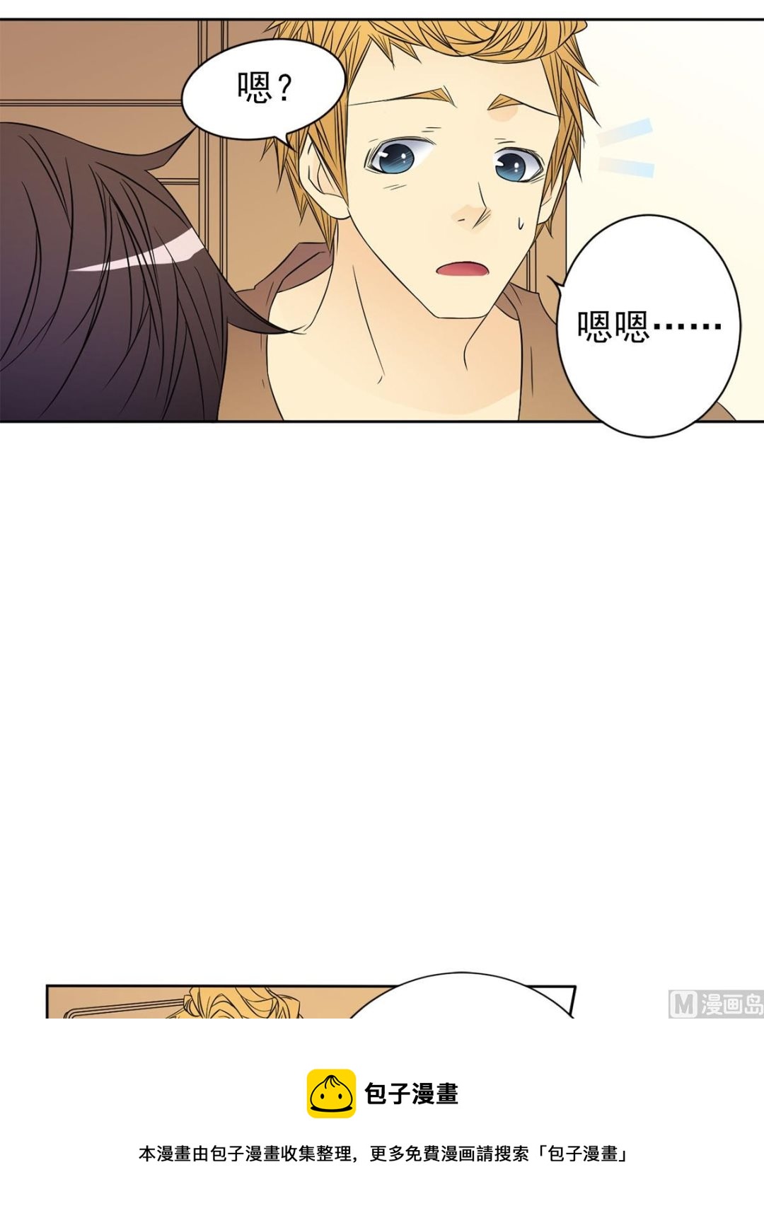 🍔恋爱教育 第32话下 第17页