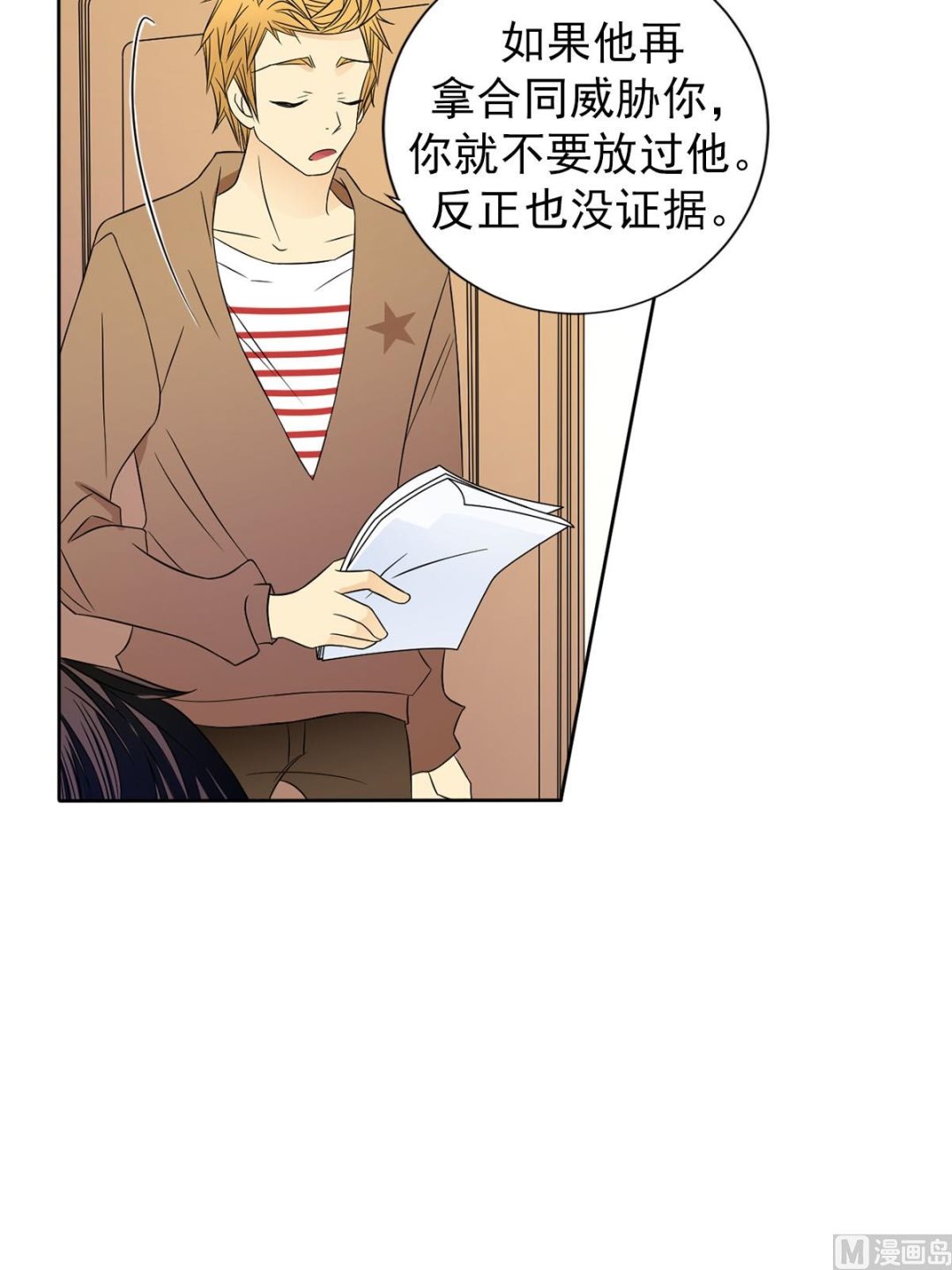 🍔恋爱教育 第32话下 第18页