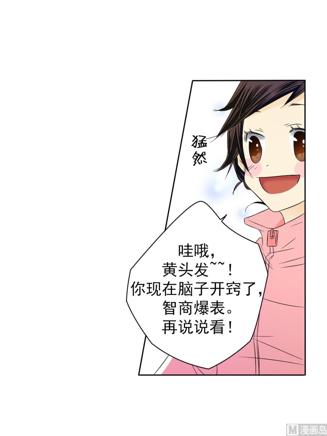 🍔恋爱教育 第32话下 第19页