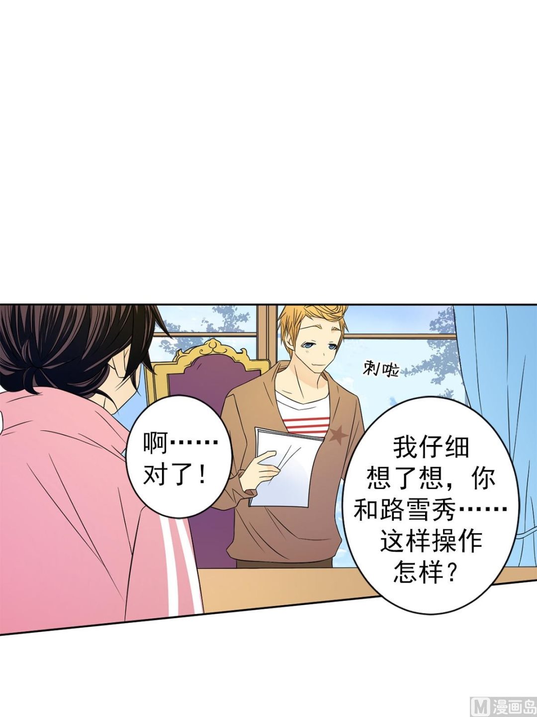 🍔恋爱教育 第32话下 第22页