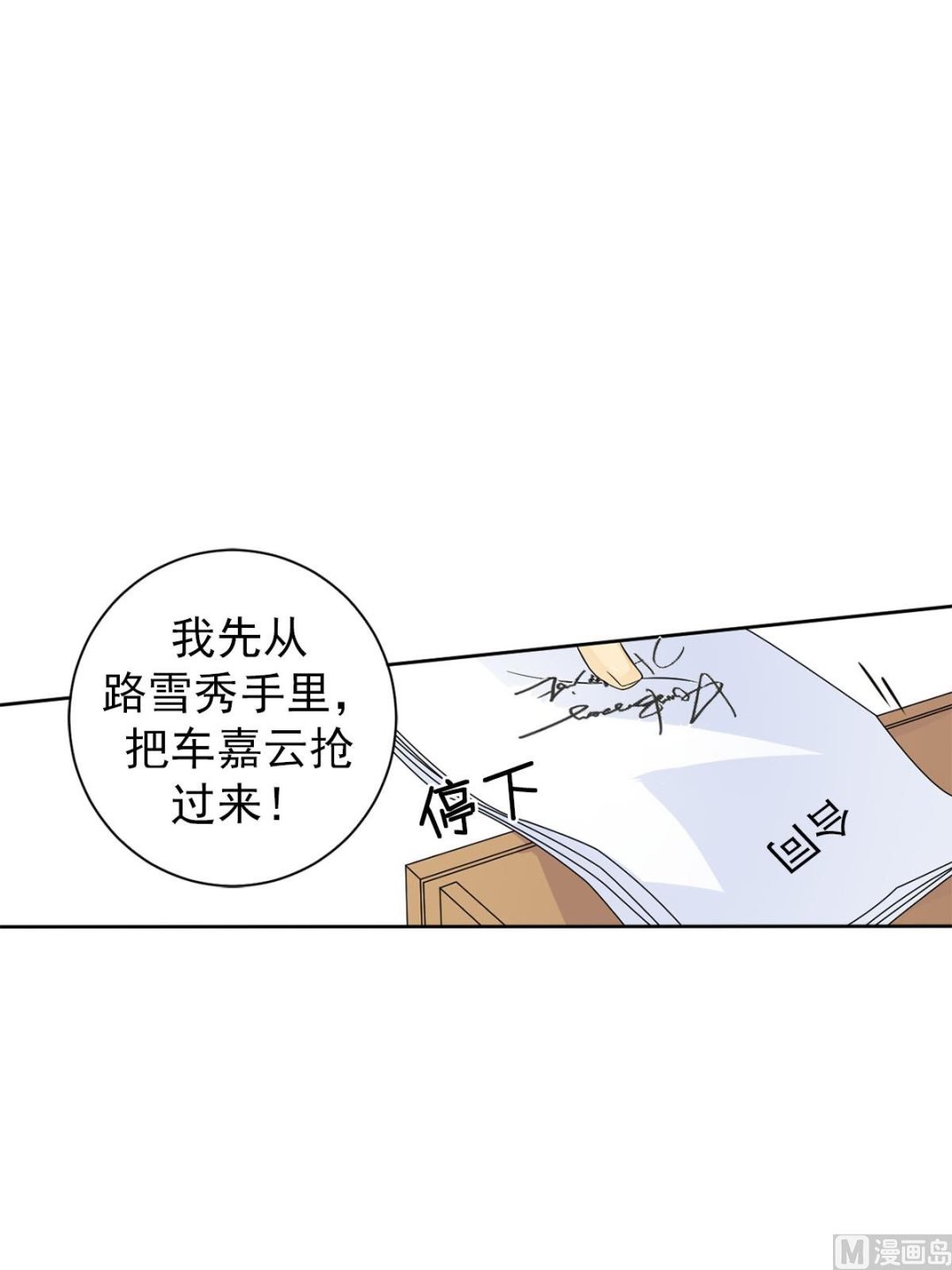 🍔恋爱教育 第32话下 第23页