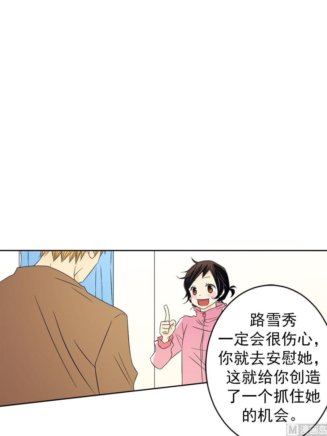 🍔恋爱教育 第32话下 第26页