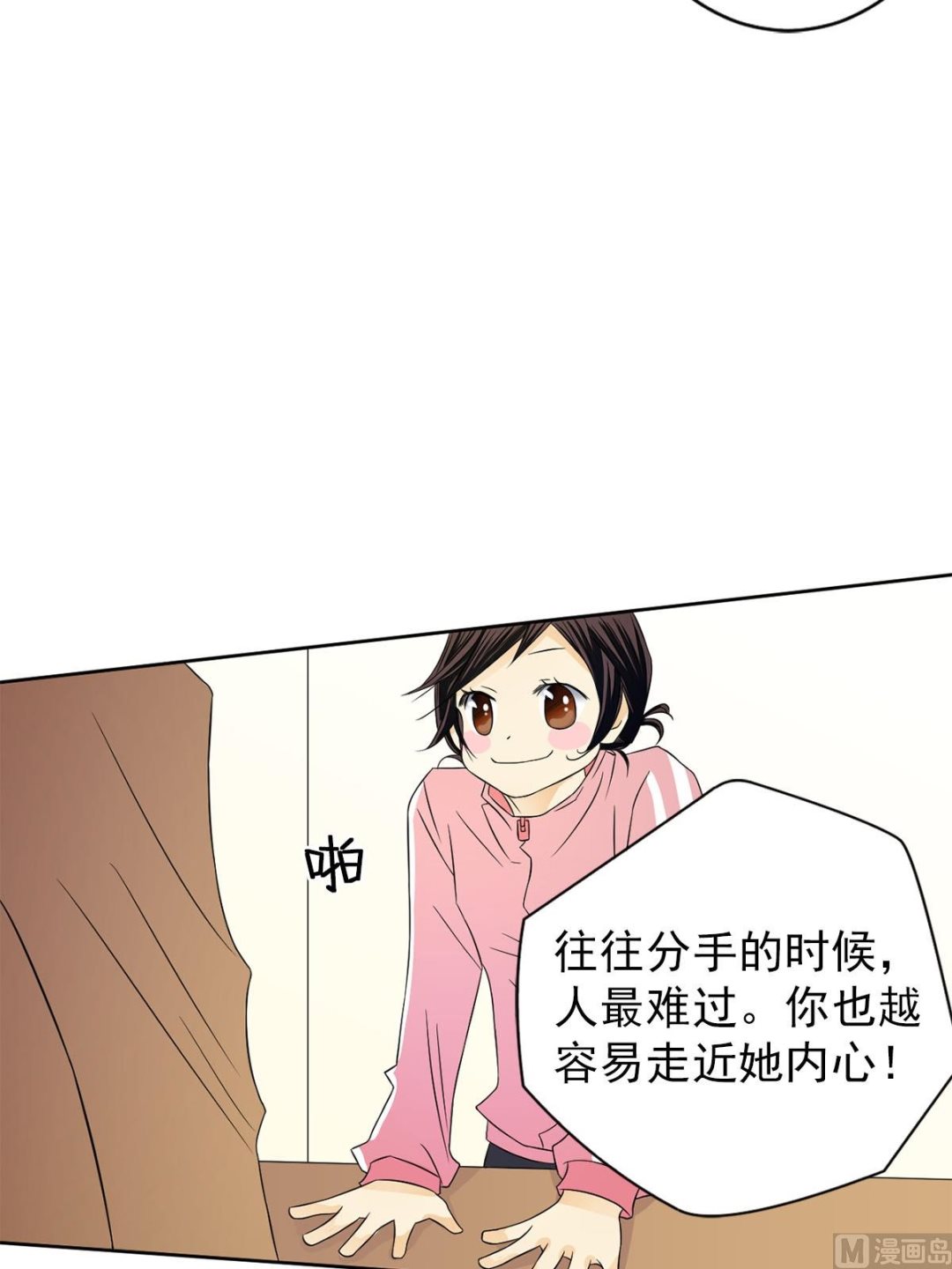 🍔恋爱教育 第32话下 第27页