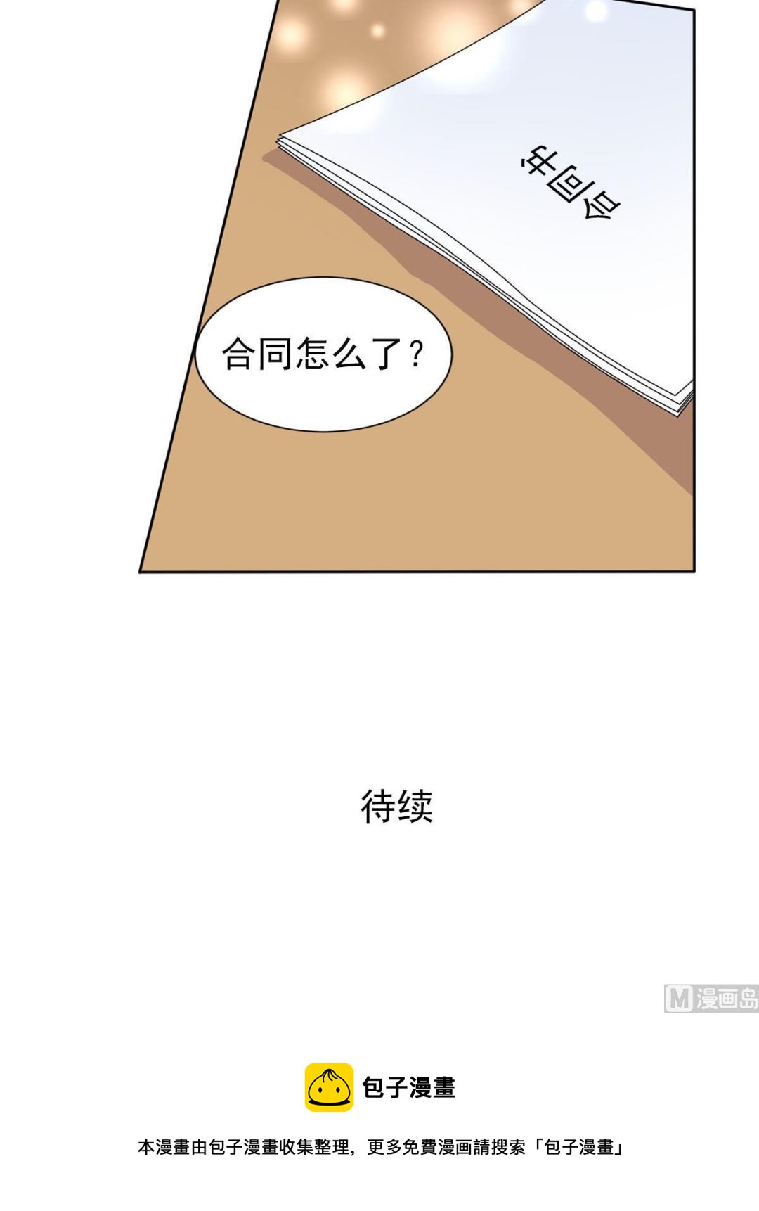 🍔恋爱教育 第32话下 第35页