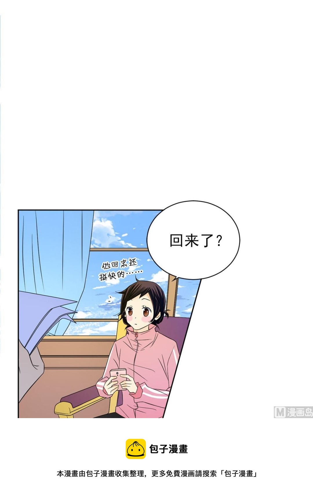 🍔恋爱教育 第32话下 第5页