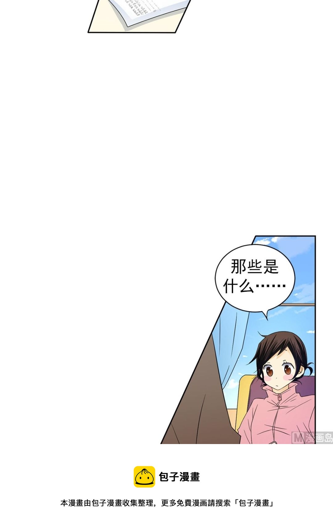 🍔恋爱教育 第32话下 第9页