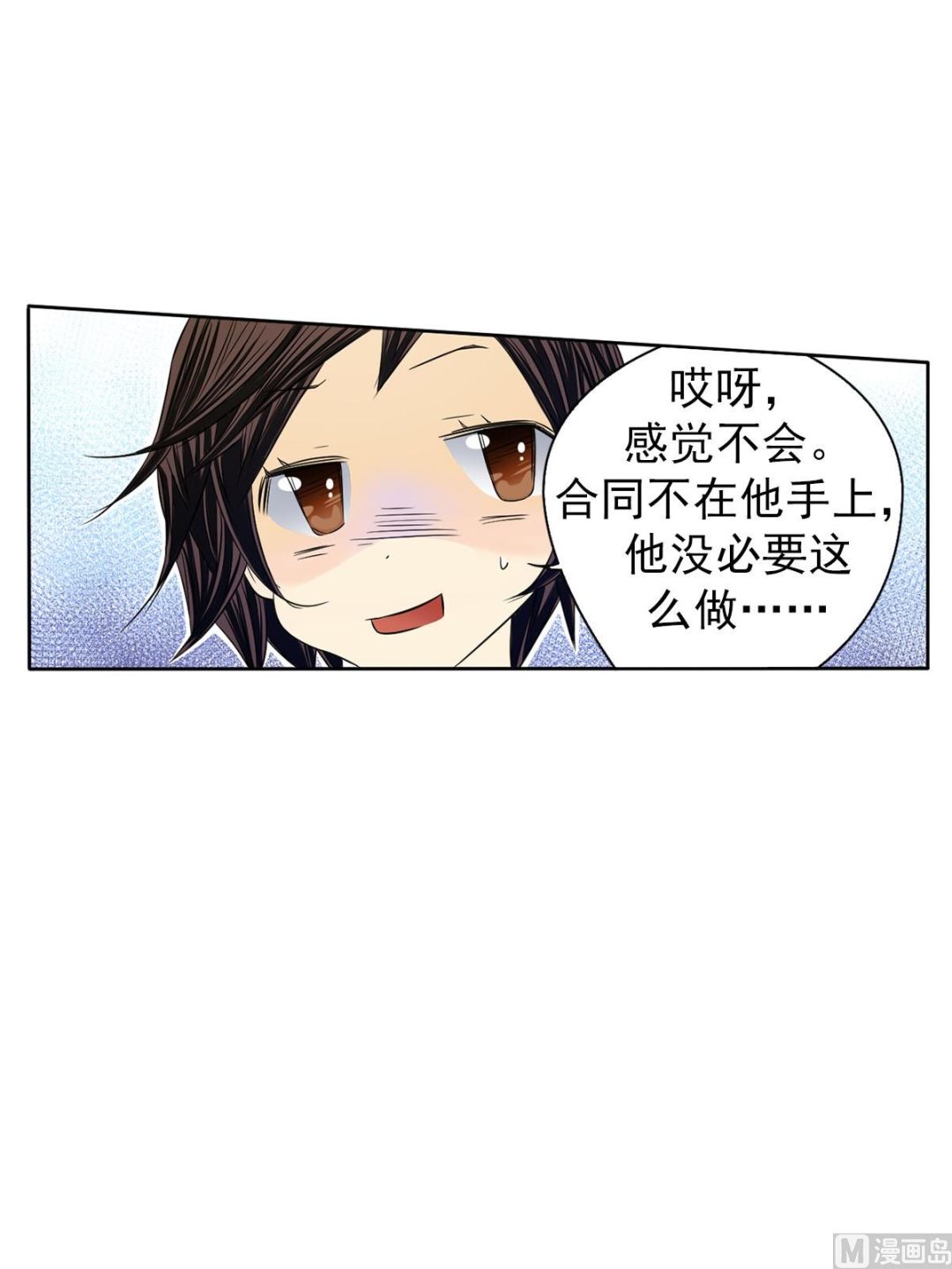 🍔恋爱教育 第33话下 第14页