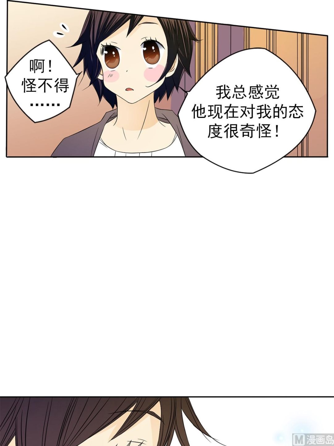 🍔恋爱教育 第33话下 第20页