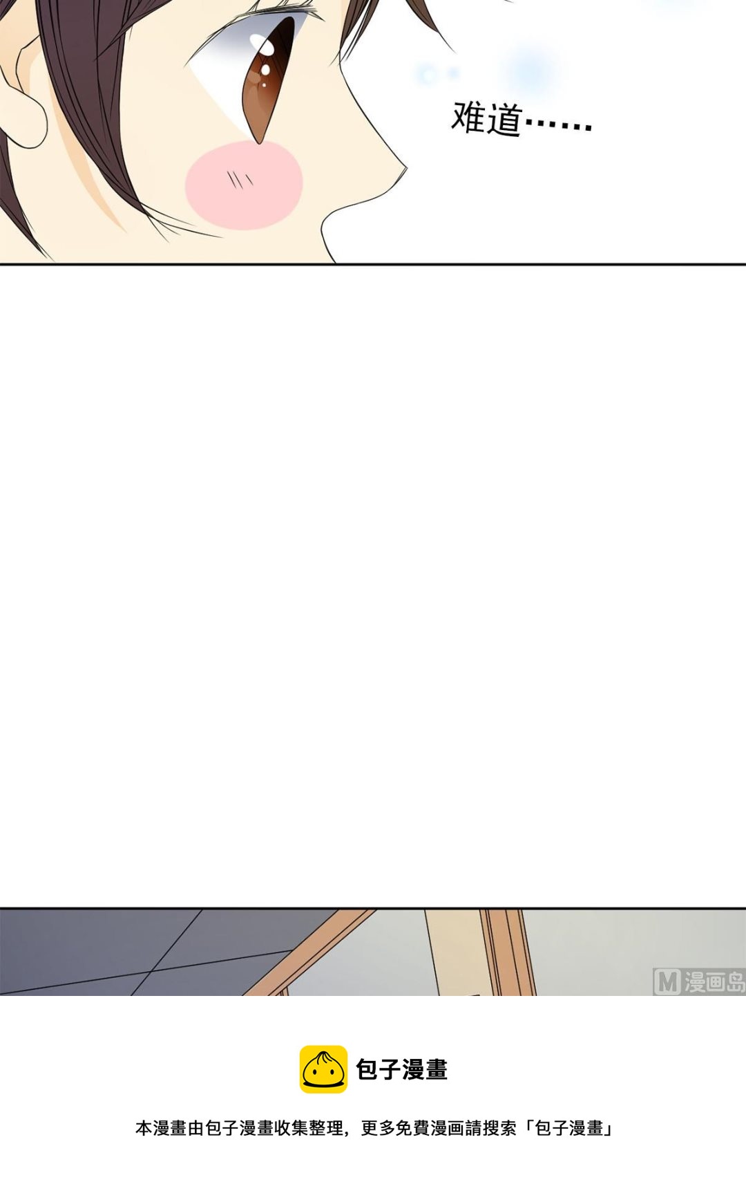 🍔恋爱教育 第33话下 第21页