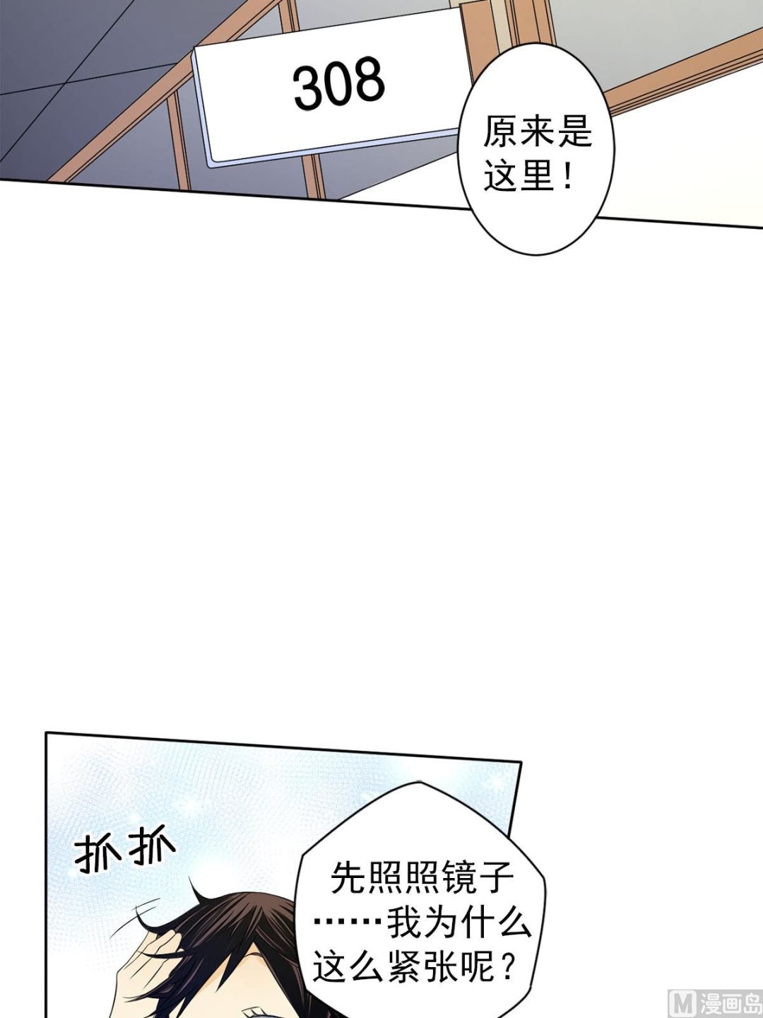 🍔恋爱教育 第33话下 第22页