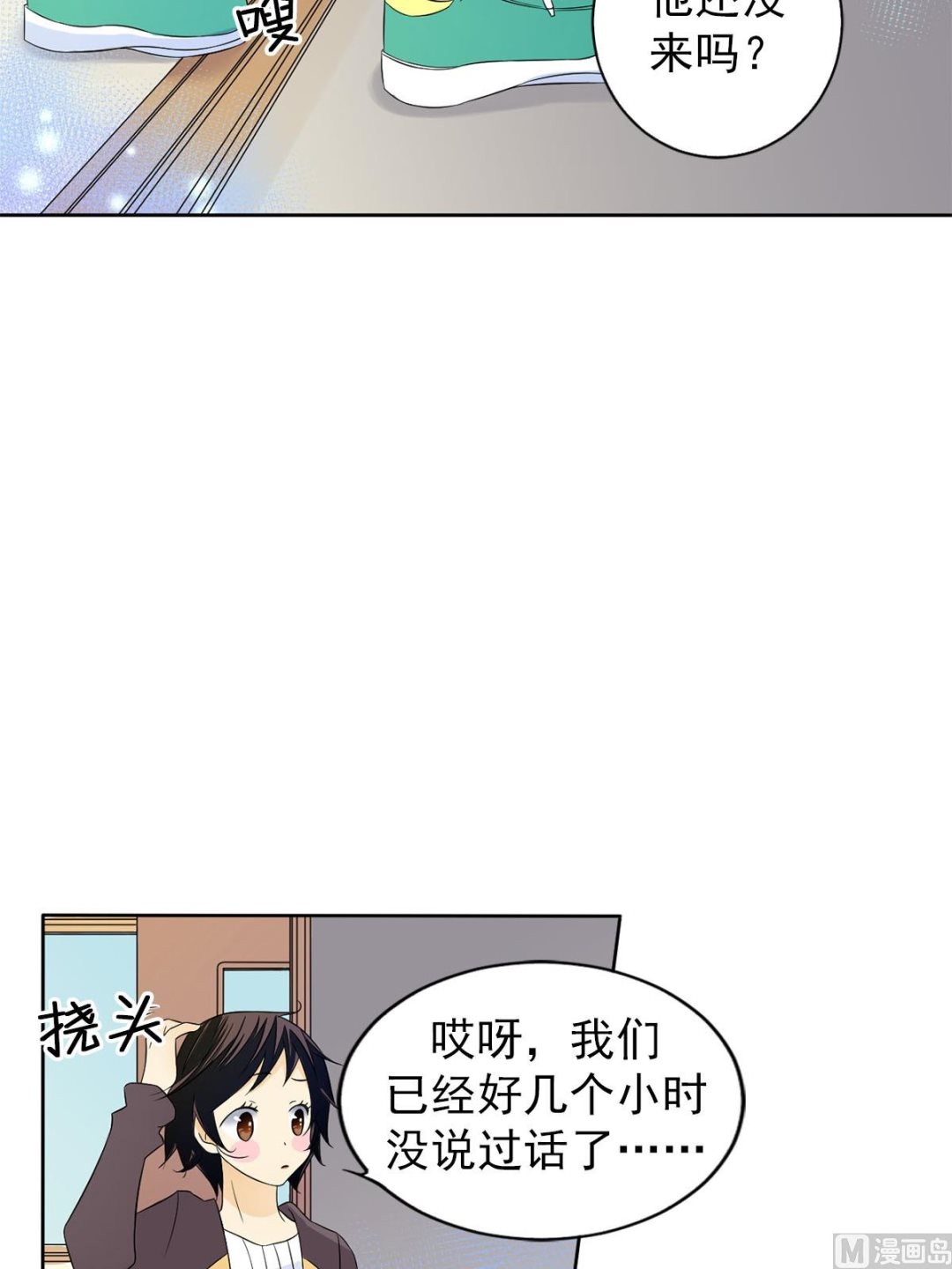 🍔恋爱教育 第33话下 第27页