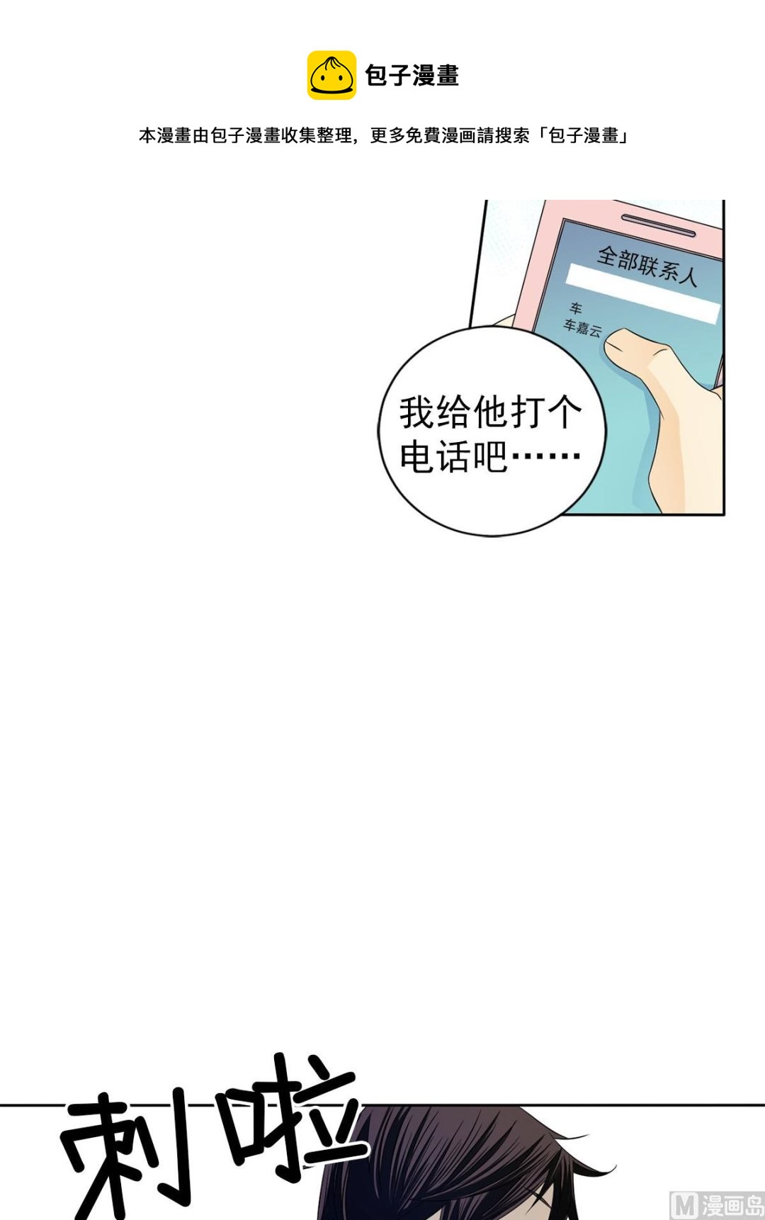 🍔恋爱教育 第33话下 第29页