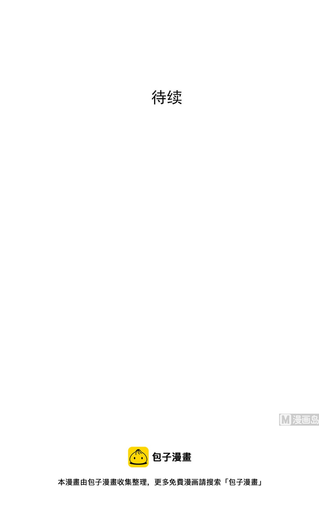 🍔恋爱教育 第33话下 第34页