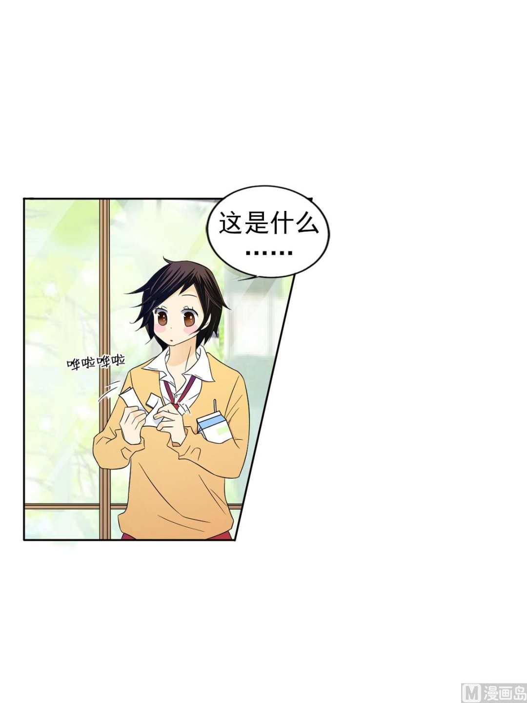 🍔恋爱教育 第33话下 第4页