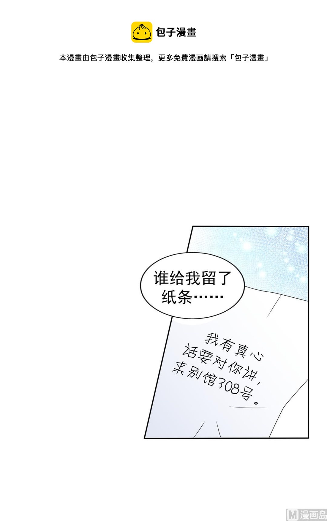 🍔恋爱教育 第33话下 第5页
