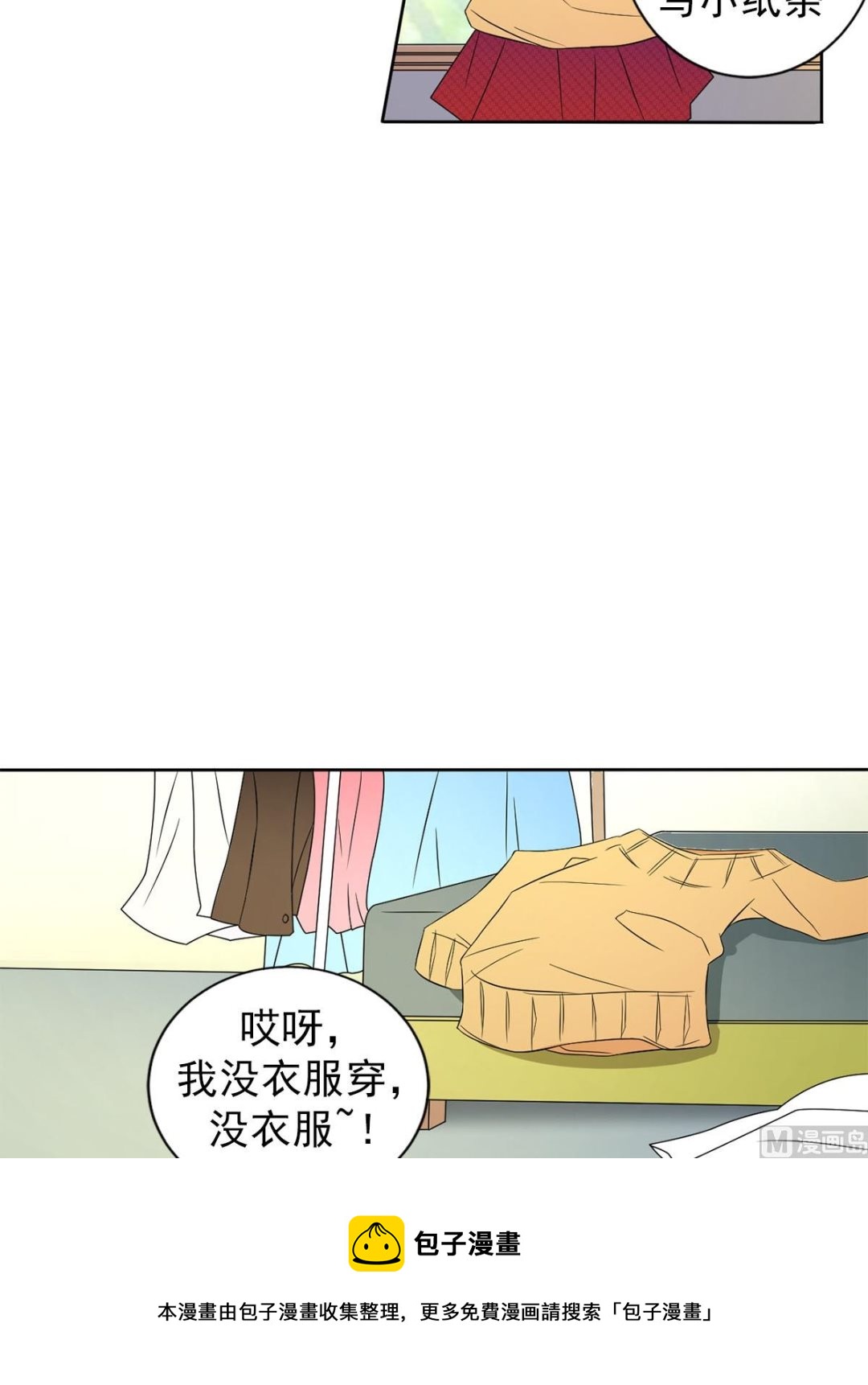 🍔恋爱教育 第33话下 第9页