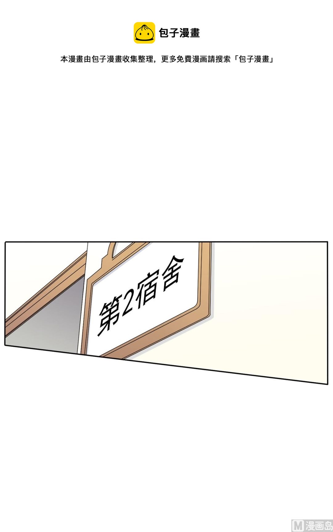 🍔恋爱教育 第34话下 第1页