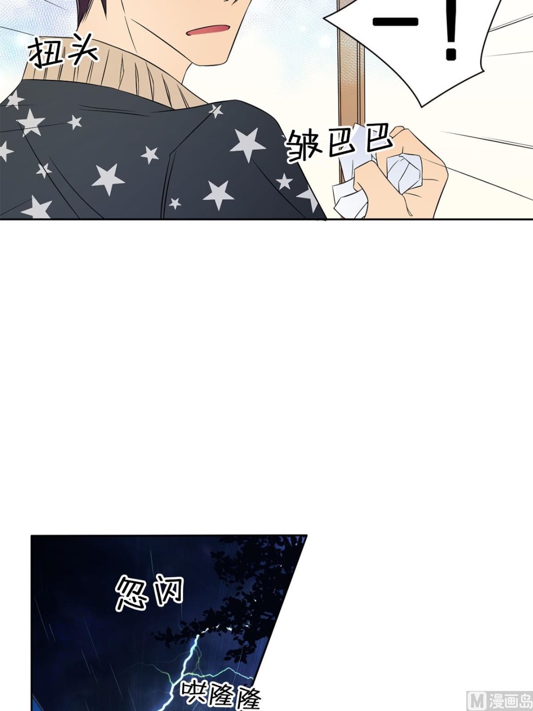 🍔恋爱教育 第34话下 第12页
