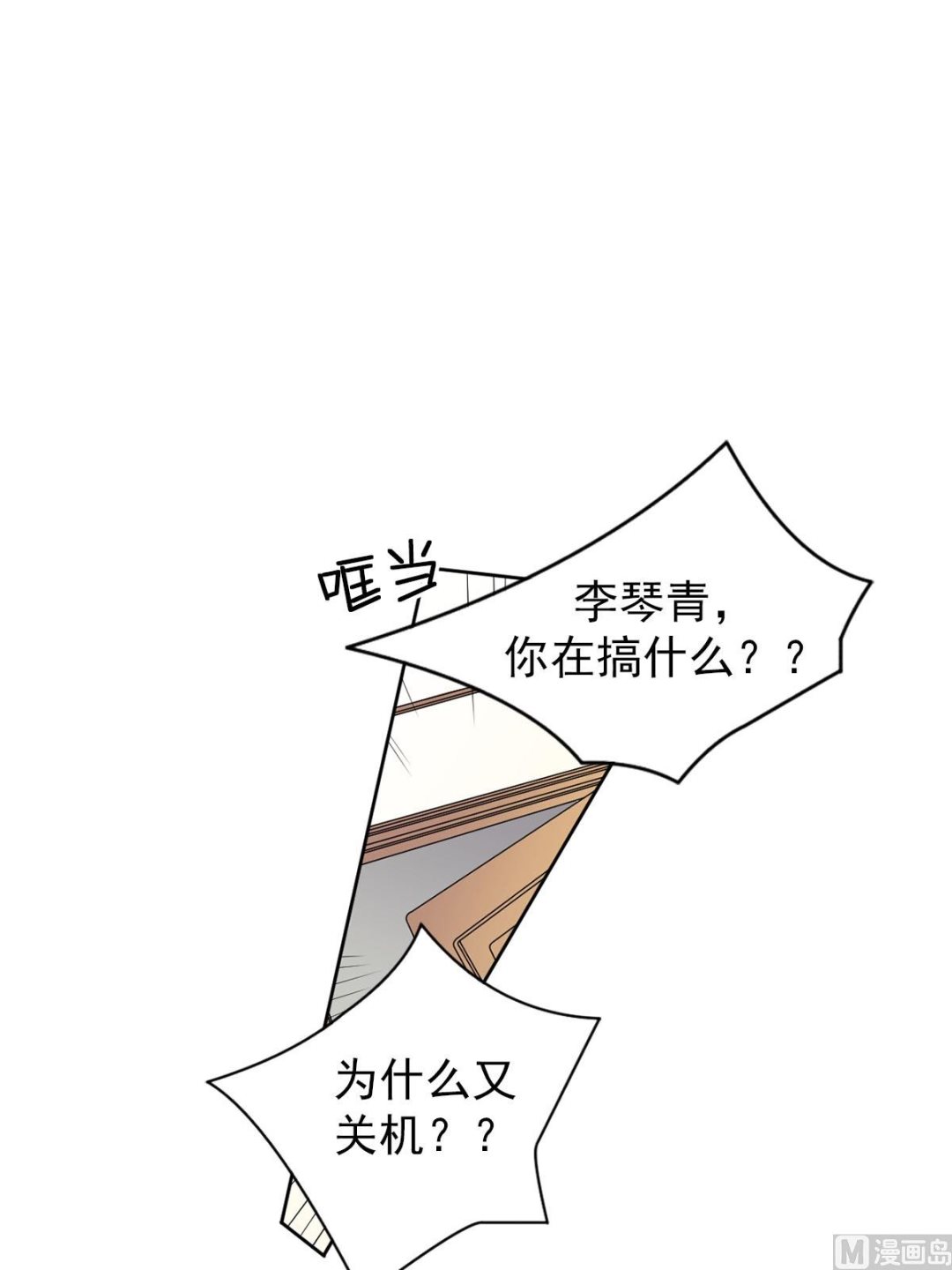 🍔恋爱教育 第34话下 第3页