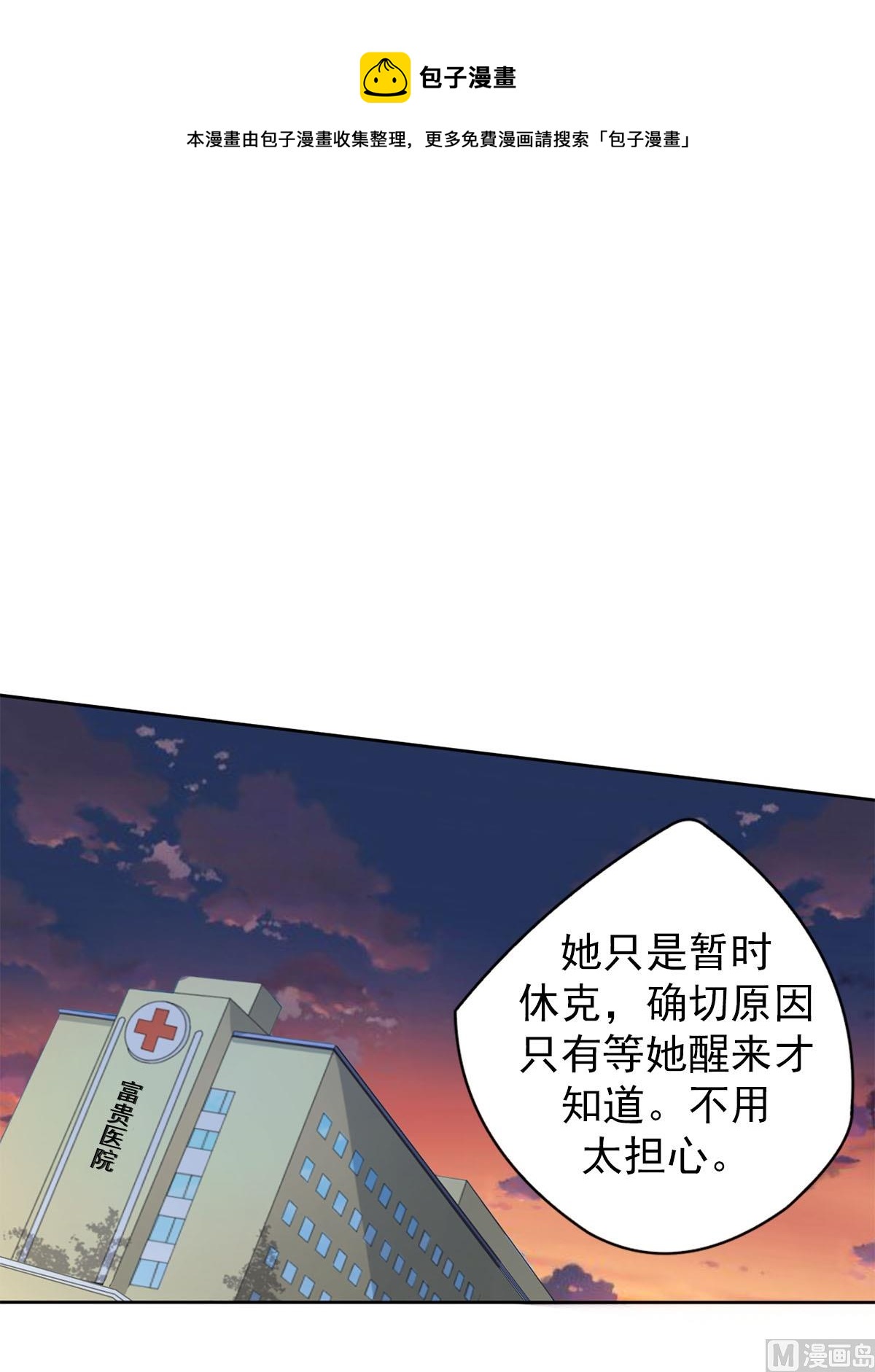 🍔恋爱教育 第35话下 第1页