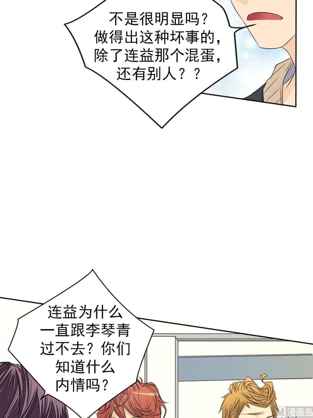🍔恋爱教育 第35话下 第10页