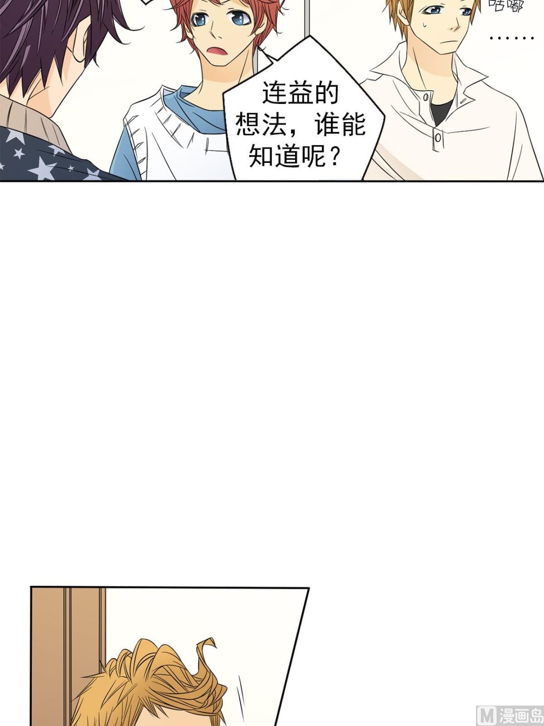 🍔恋爱教育 第35话下 第11页
