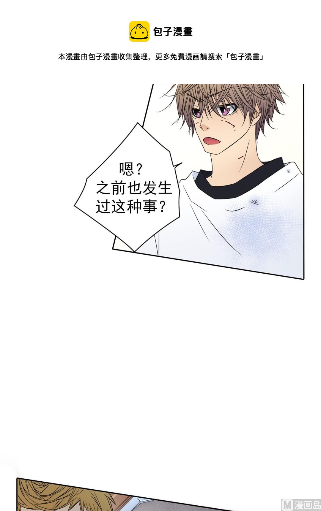 🍔恋爱教育 第35话下 第13页