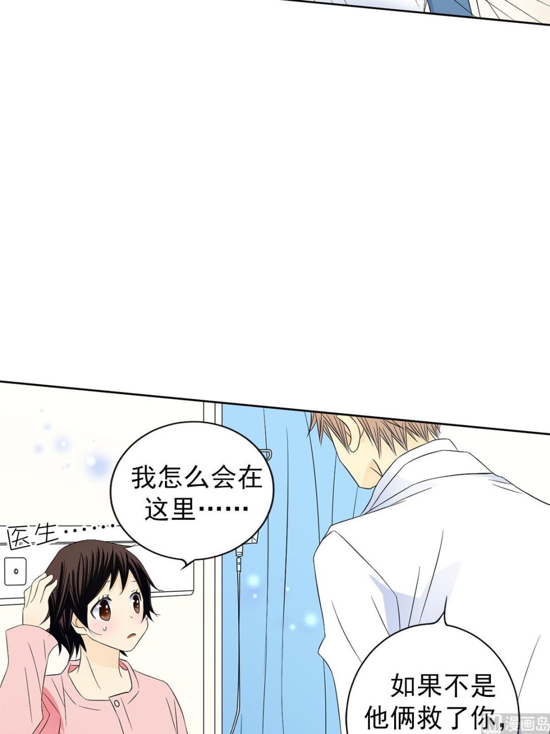 🍔恋爱教育 第35话下 第16页