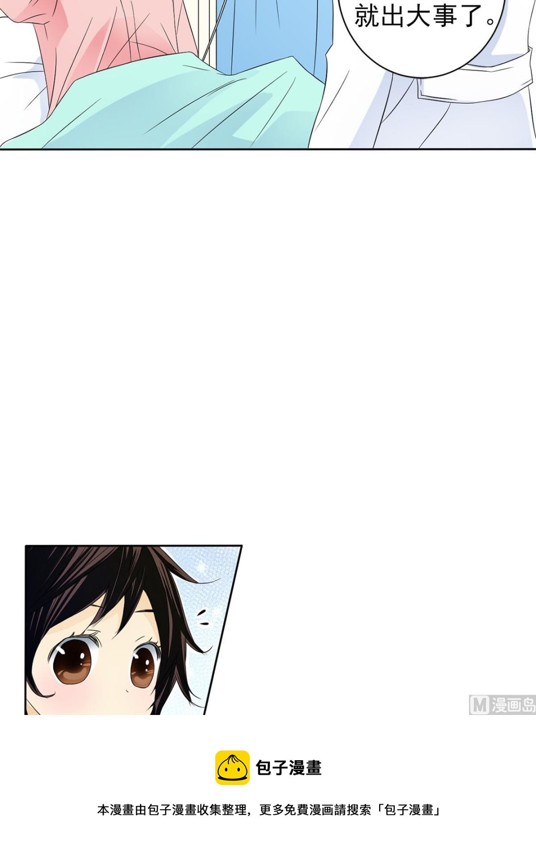 🍔恋爱教育 第35话下 第17页