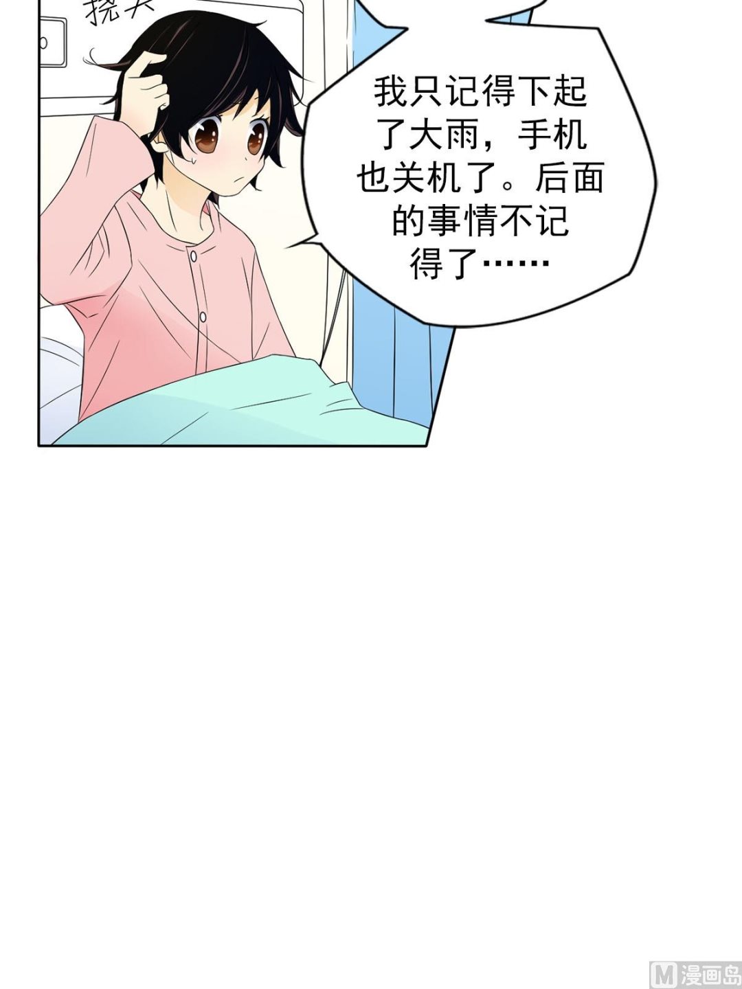 🍔恋爱教育 第35话下 第20页