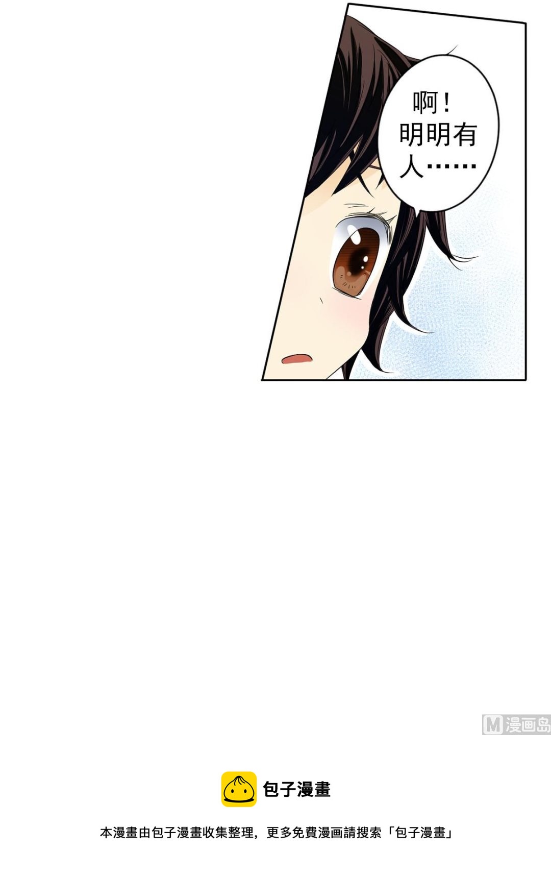 🍔恋爱教育 第35话下 第21页