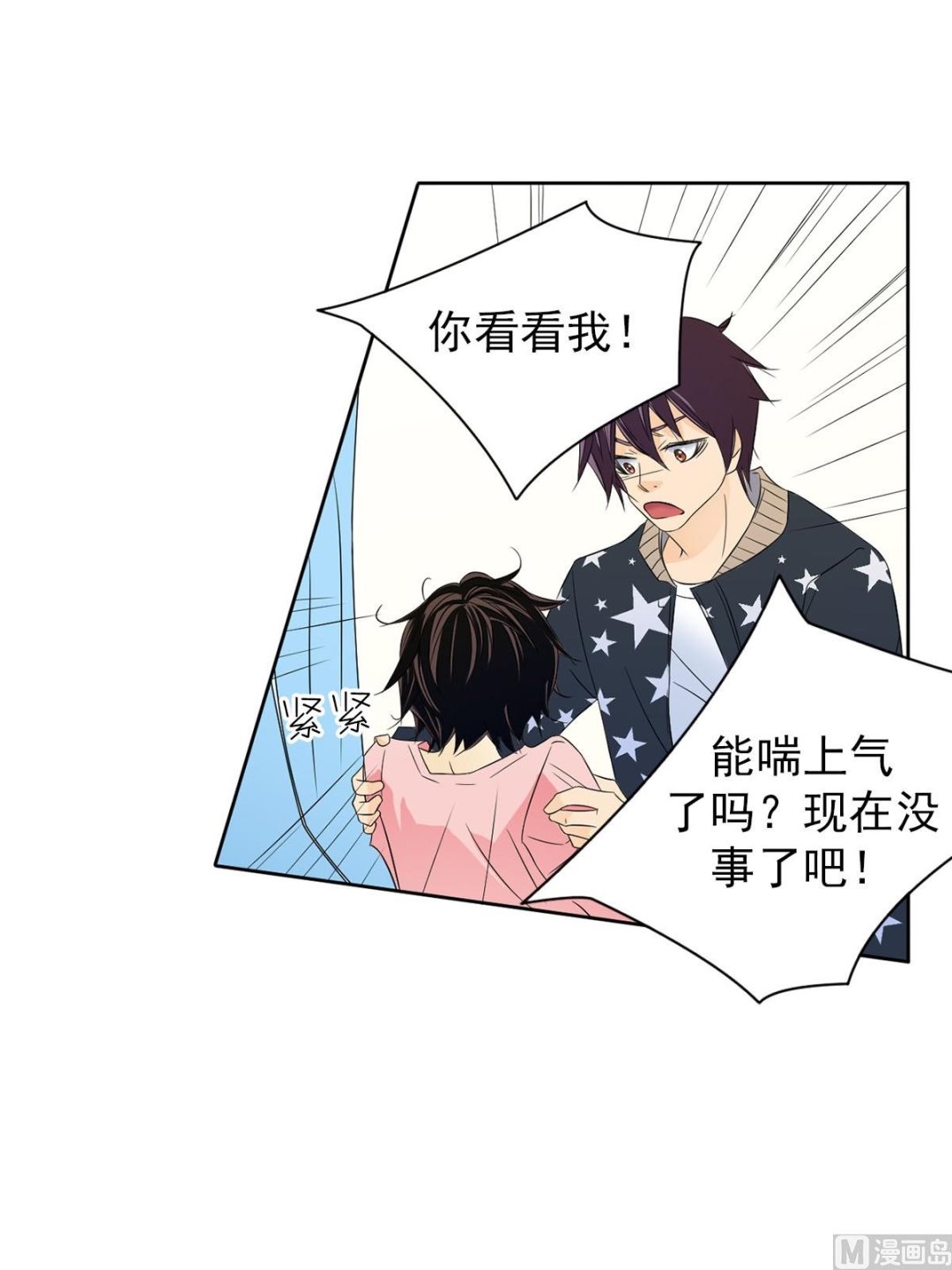 🍔恋爱教育 第35话下 第23页