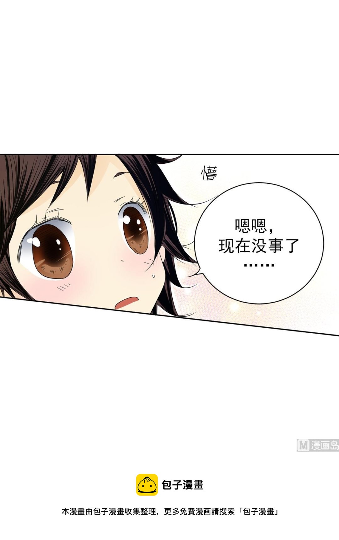 🍔恋爱教育 第35话下 第25页