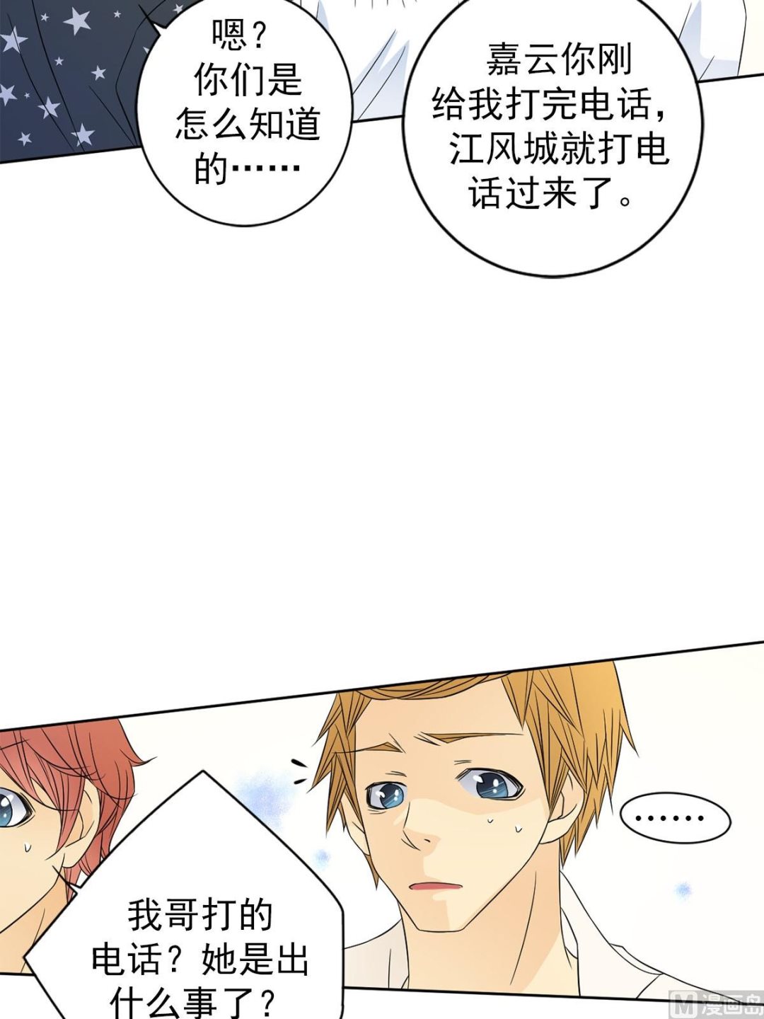 🍔恋爱教育 第35话下 第6页