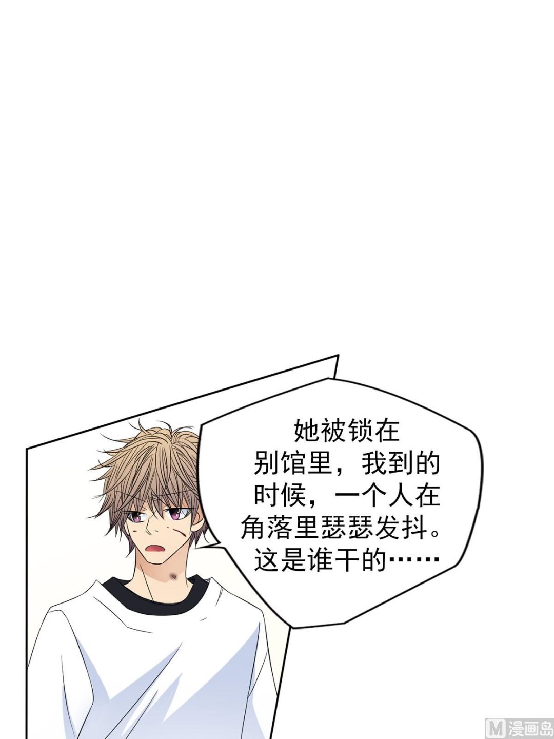 🍔恋爱教育 第35话下 第8页