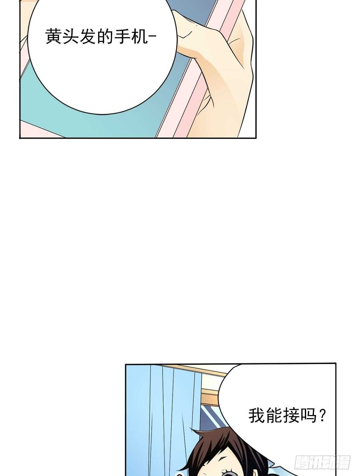 🍔恋爱教育 第4话下 第10页