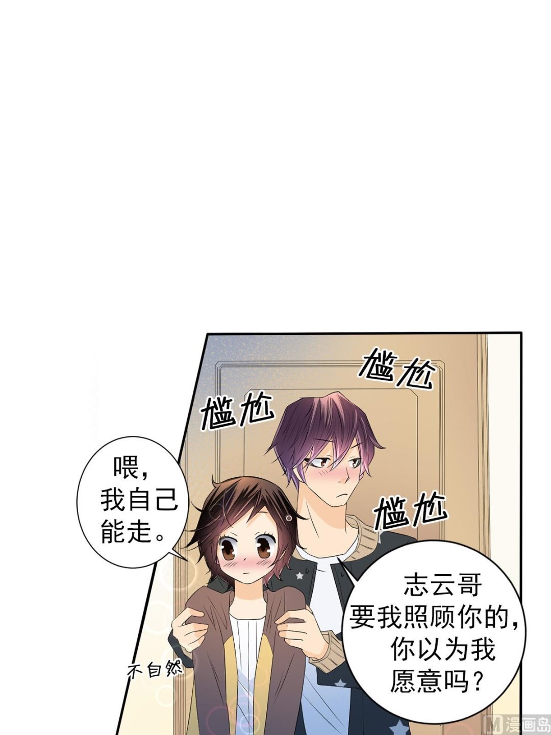 🍔恋爱教育 第36话下 第1页