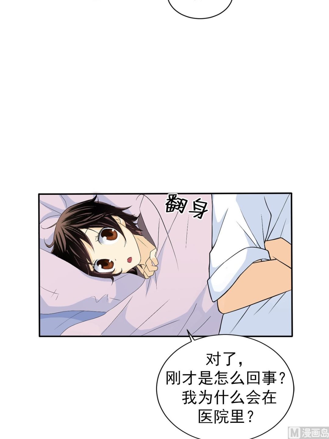 🍔恋爱教育 第36话下 第10页