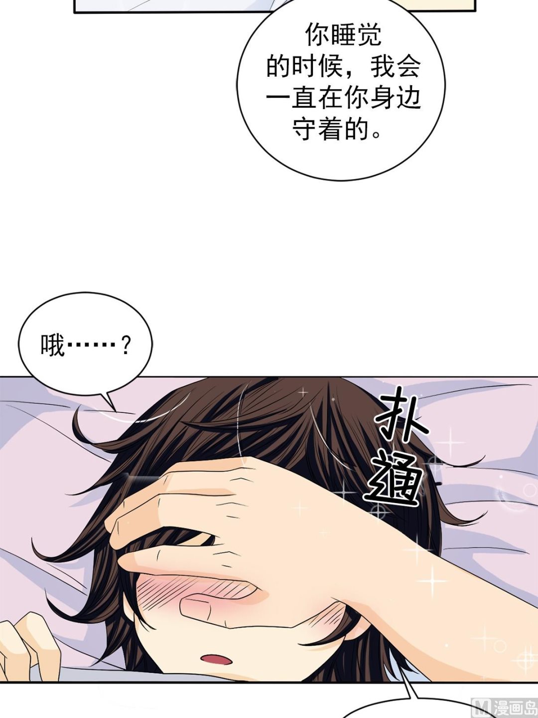 🍔恋爱教育 第36话下 第16页