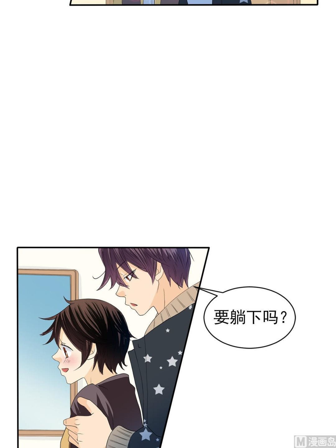 🍔恋爱教育 第36话下 第2页